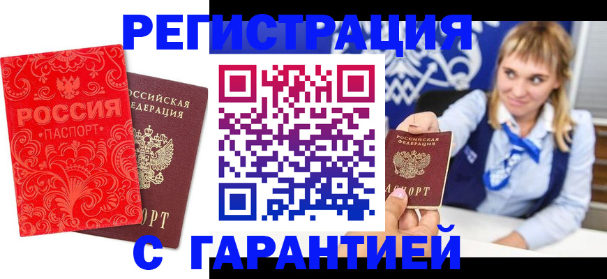 прописка гарантия в Луге