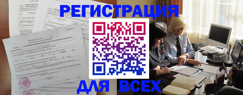 регистрация в Луге