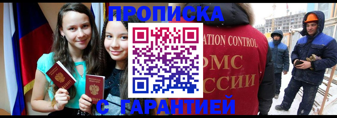 прописка паспорт в Луге