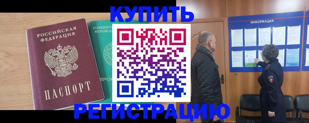 прописка регистрация в Луге