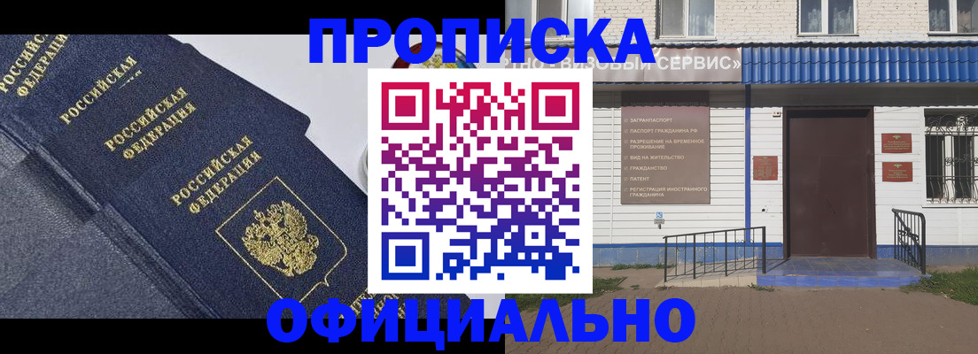 прописка для кредита в Луге
